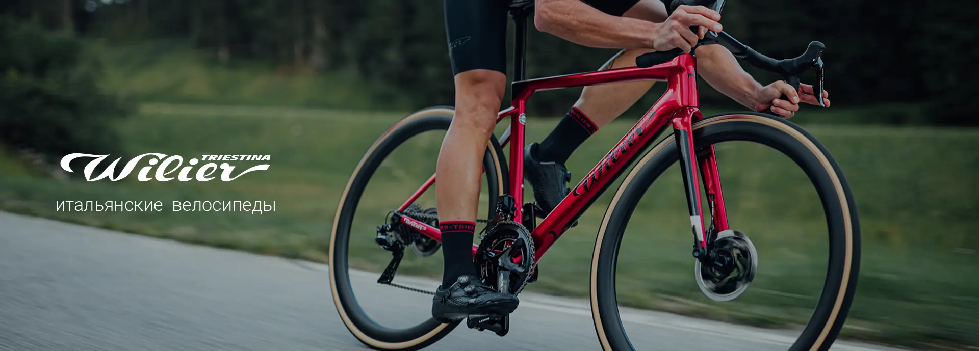 Велосипеды Wilier